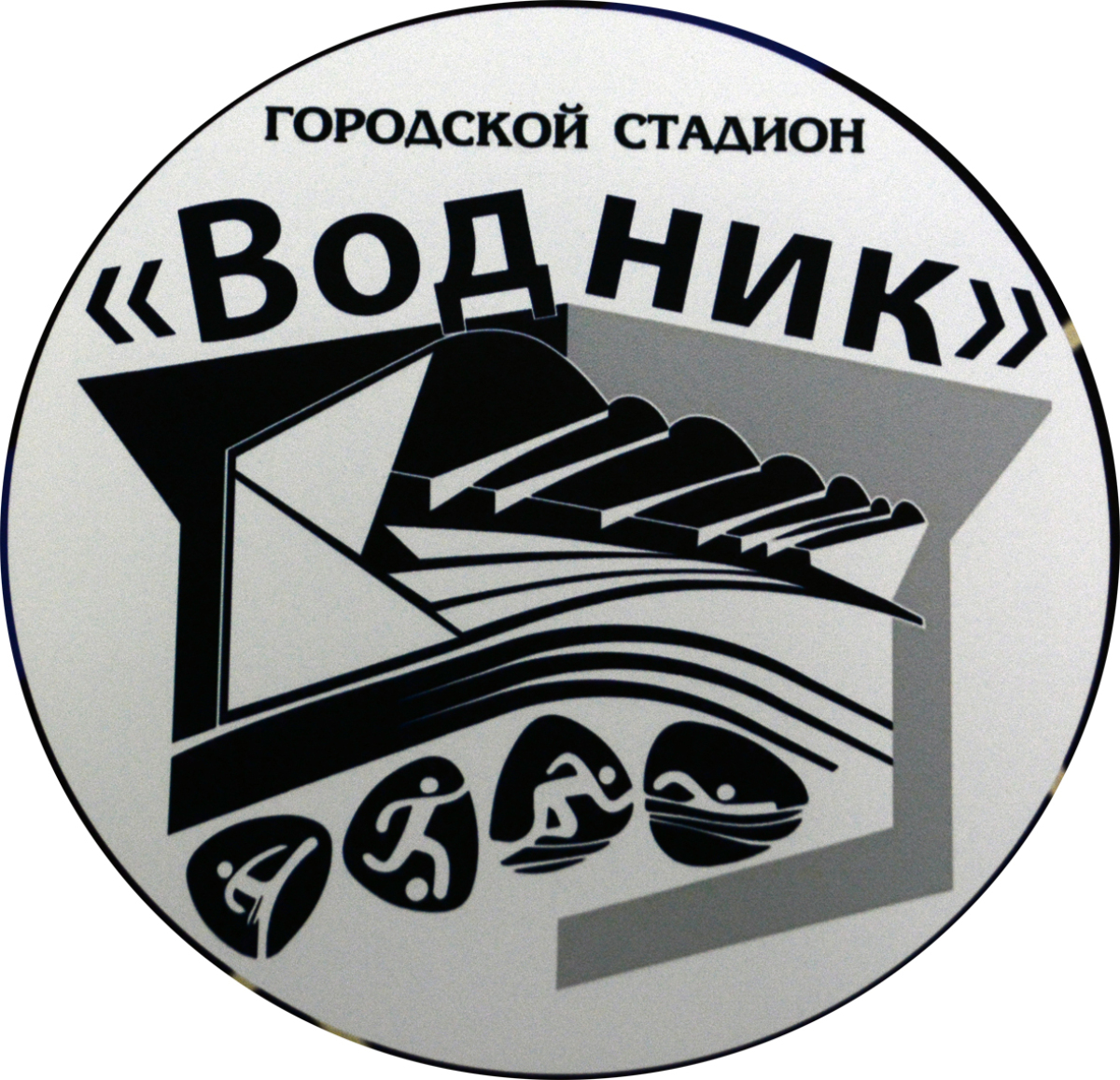 Стадион «Водник», Фото